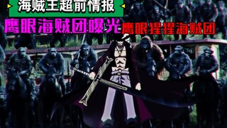 [Who said Hawkeye has no partners] Buggy thinks Hawkeye is weak, and the Sword Master and the Sword 
