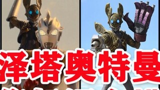 "Zeta Ultraman" full episode praise rate ranking