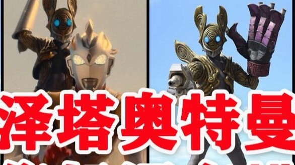 "Zeta Ultraman" full episode praise rate ranking