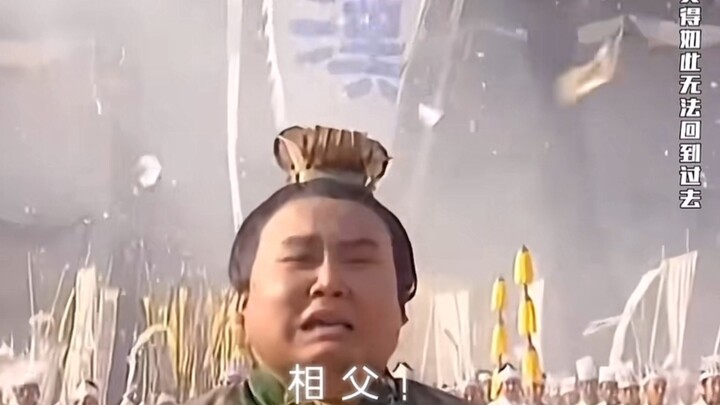 94版三国用了一顿纸钱，为丞相弥补了一场一千八百年的遗憾！