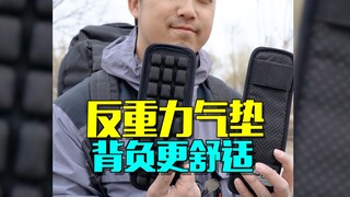 Anti-gravity air cushion, more comfortable to carry