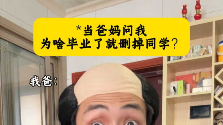 Khi bố mẹ hỏi tại sao con lại xóa bạn học sau khi tốt nghiệp
