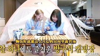 林娜琏&MOMO室内搭帐篷"露营", 宅女大满足!