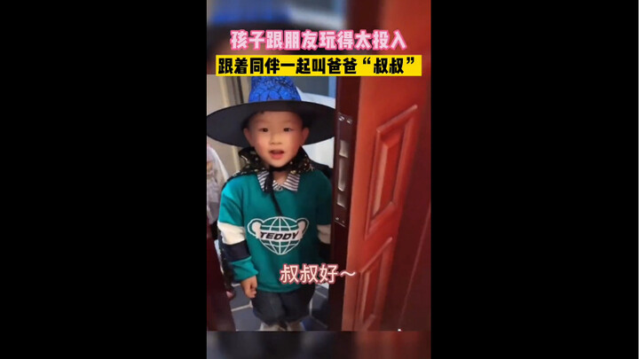 So engrossed in playing with friends that we ended up calling our dad "uncle" together!