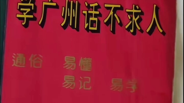 Friends in Guangdong, do you understand what I am saying?