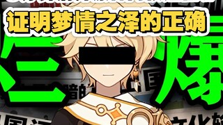 （4命补档/证据/实录）曾经有多热爱原神，现在就有多厌恶
