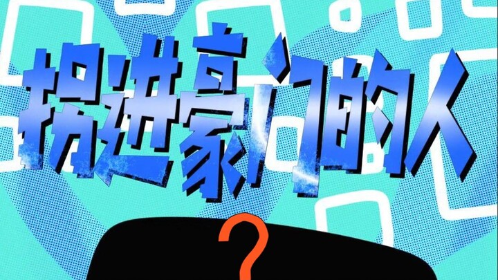 เขาถูกลักพาตัว แต่กลับกลายเป็นที่อิจฉาของทุกคน แล้วความจริงมันเป็นเช่นนั้นจริงๆ หรือ?