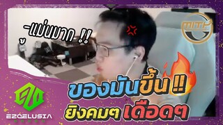 PUBG | ของมันขึ้น !!