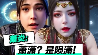 萧炎：彩鳞，咱俩只是相识一场！