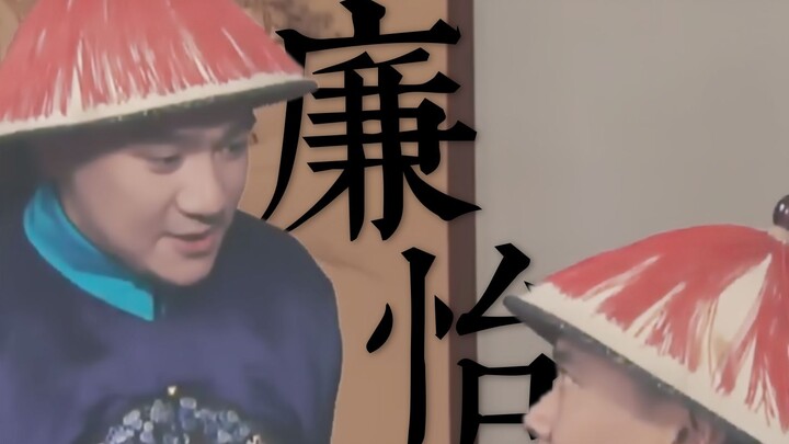 【廉怡】成王败寇，倘若你我联手
