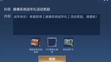 Shocked, Tencent will give you a skin when you become an adult