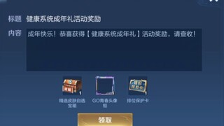 Sốc, Tencent sẽ tặng bạn skin khi trưởng thành