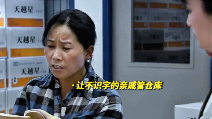 ผู้หญิงคนนี้อ้างว่าตัวเองเป็นสมาชิกเก่าแก่ จึงดึงญาติผู้ใหญ่ทั้งหมดเข้ามาทำงานในบริษัท