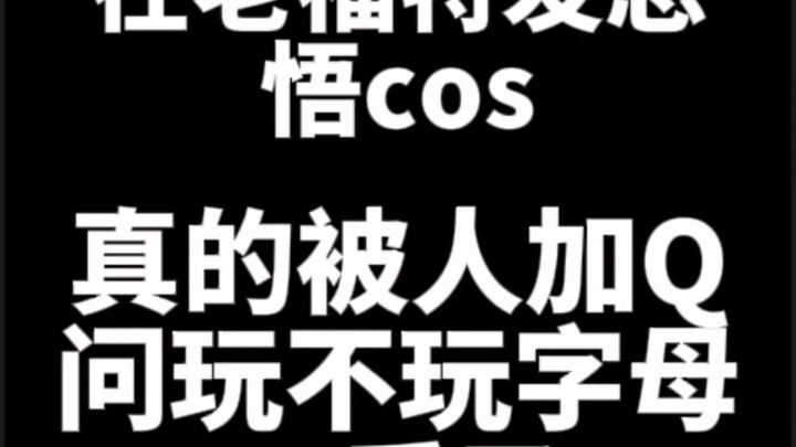 怎么能这么好笑。。