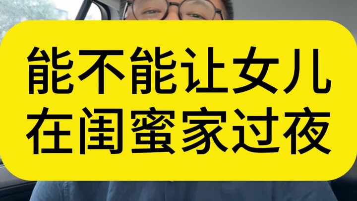 Can my daughter sleep over at her best friend’s house?