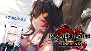 【モンハン】フブキと二人でサンブレイク！！！うち大丈夫か？！【白上フブキ/大神ミオ】