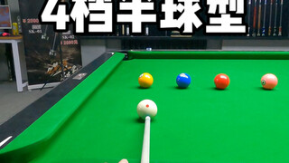 4档球型球型自测