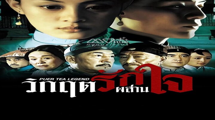 EP.01-08 วิกฤตรัก ผสานใจ