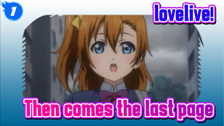 lovelive!|[MAD]Then comes the last page_1