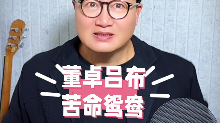 Dong Zhuo and Lü Bu: A Pair of Unfortunate Lovers