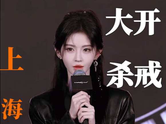 【Cúc Tịnh Y】Trải nghiệm như thế nào khi xuất hiện với khuôn mặt này tại Thượng Hải và gây sốt khắp n