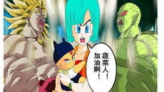 【龙珠if系列117】布尔玛军团·布罗利篇 蔬菜人vs布罗利