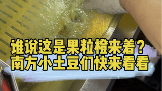 When the weather gets cold, soybean oil turns into orange pulp