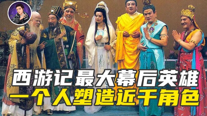 西游记最大幕后英雄 一个人塑造近千角色 日本导演由衷发出最高赞叹