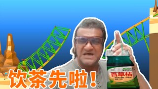 عبقري بناء الجسور: بناء جسور؟ أي جسور تبني، دعنا نشرب الشاي أولاً!