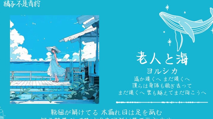 "Summer Limited Edition: Orange Soda with a Chill Breeze" || "The Old Man and the Sea"