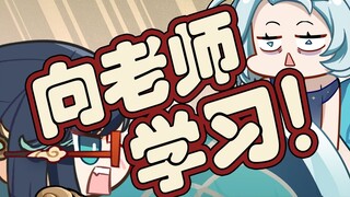 有其老师必有其学生~