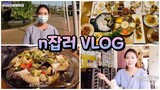 SG Reporter VlogㅣAtas Korean Food 싱가포르 리포터 브이로그 ft. 고급 한정식 맛집