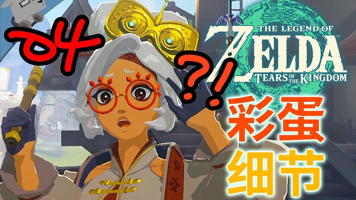 【Detail Mengejutkan】Mengulas 10 lagi easter egg dan detail di The Legend of Zelda: Tears of the King