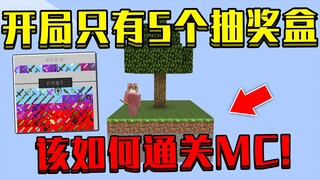 When I start out on a Minecraft Sky Island, there are only 5 lottery boxes! How do I clear MC?
