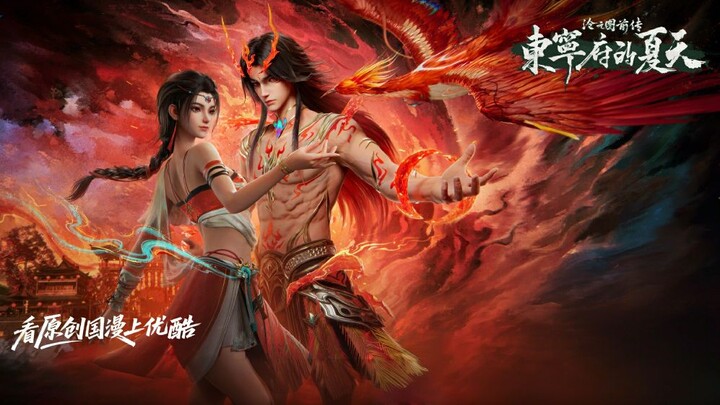 Cang Yuan Tu Season 3 |沧元图 第三季 Eps 01 Sub Indo