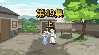 49集上：出息了，中状元了