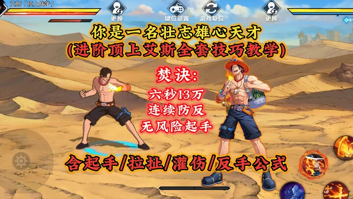 Ace’s Ultimate Burn Technique: Advanced All-Round Tutorial — Includes Opening Moves, Infinite Counte