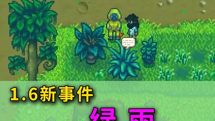 【ستار ديو ريفر 1.6】 المطر الأخضر العجيب