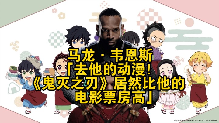 Marlon Wayans: Screw Anime! 'Demon Slayer' Outsold His Movies