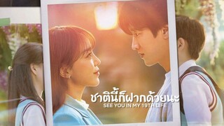 SeeYouinMy19thLife EP4 ซับไทย