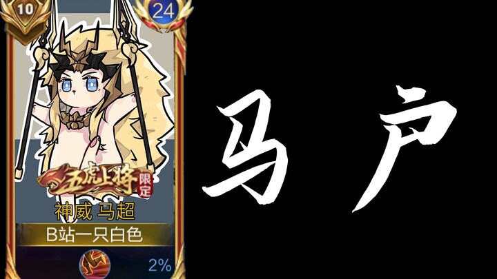 Kenapa Ma Chao ini begitu licik sih!!