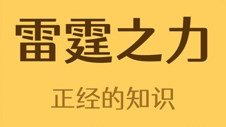 Apa yang akan muncul pada tubuhmu jika tersambar petir?