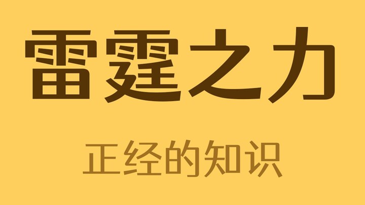 如果你被闪电击中，身上会出现什么？