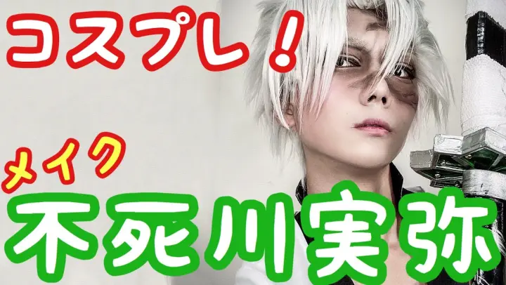 コスプレ初心者向け ベースメイク講座 コスプレメイク Bilibili