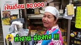 รับคนงาน เงินเดือน 80,000 ทำงานในฮ่องกง งานสบายๆ #Dummy_Channel