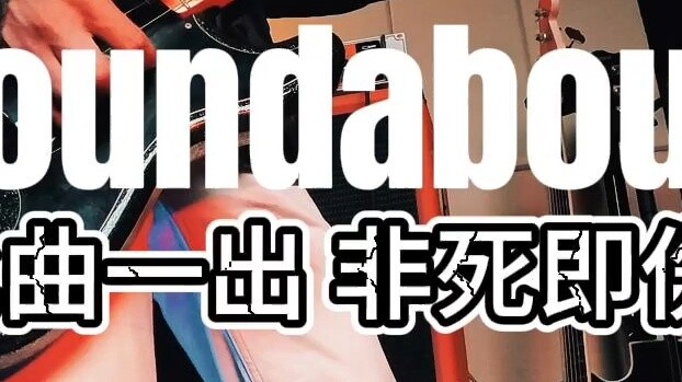 [Standard Ending BGM] โจโจ้ล่ามก่อนED "วงเวียน"