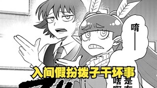 Welcome to Demon School! Iruma-kun Episode 408: Iruma pretends to be Master Plectrum and threatens C