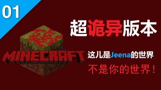 我收到了一个来路不明的MC版本！Jeena的世界