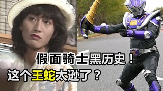 假面骑士王蛇黑历史！【特摄杂谈】《超光战士山齐里奥》