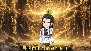 38集：大黄的辞行，起灵刺痛